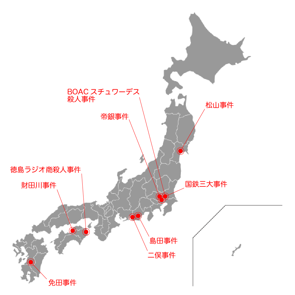 最多まとめ 日本で起きた未解決凶悪事件一覧 閲覧注意 ゴースポ